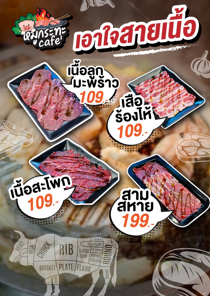 หมูกระทะCafe' พัฒนาการ 25 menu 2