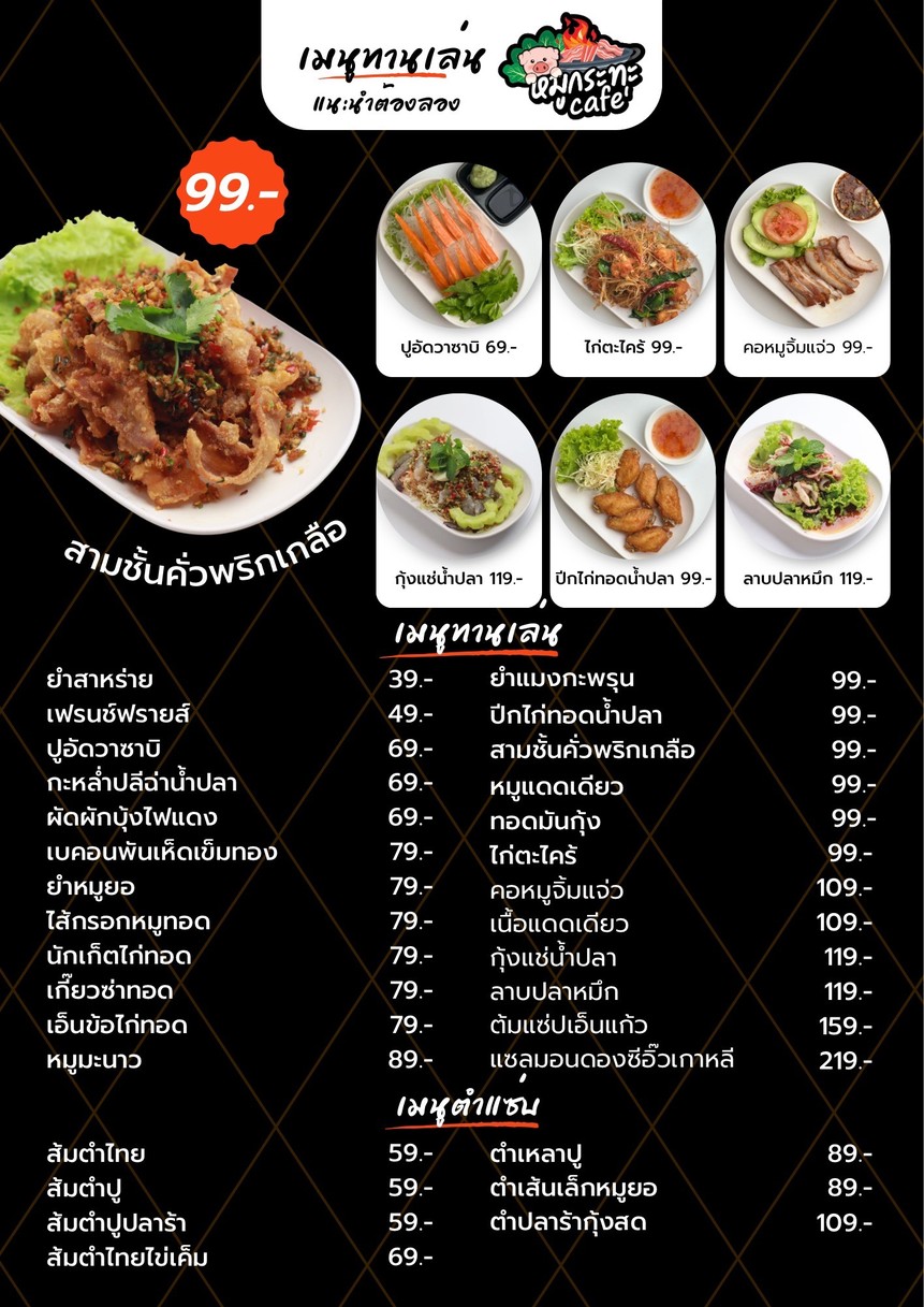 หมูกระทะCafe' พัฒนาการ 25 menu 4