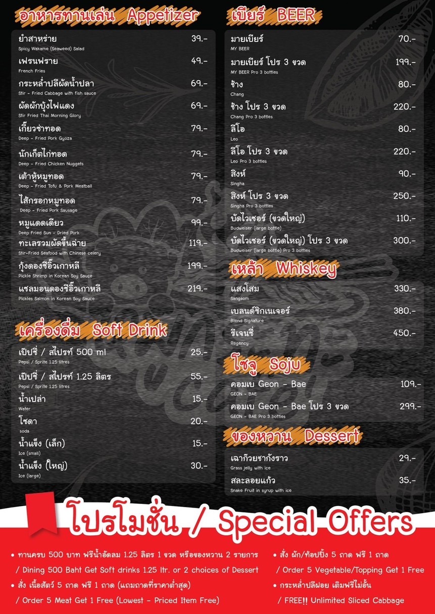 หมูกระทะCafe' พัฒนาการ 25 menu 6