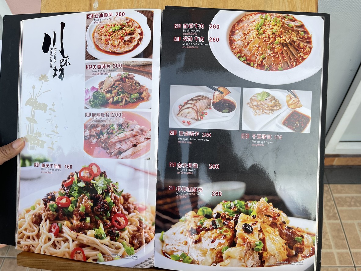 Sichuan Restaurant | Chuān Wèi Fāng menu 1