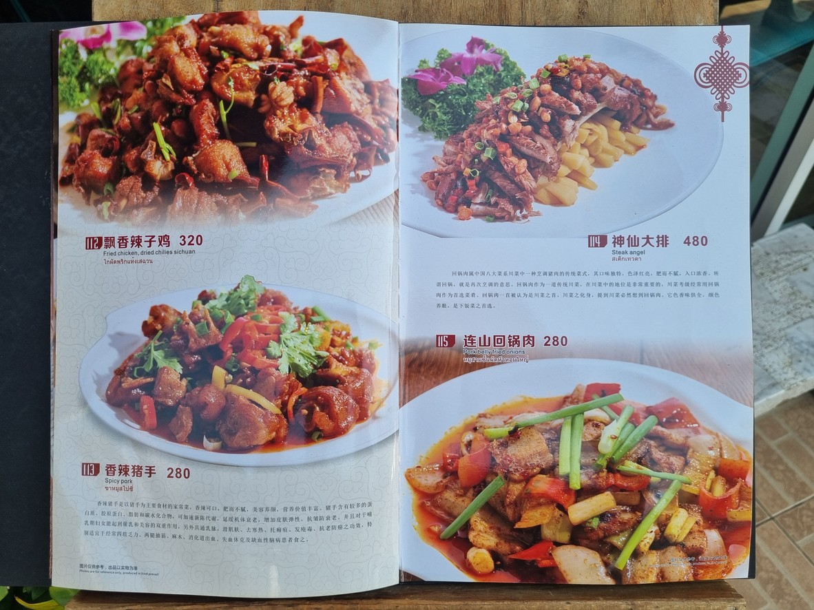 Sichuan Restaurant | Chuān Wèi Fāng menu 2