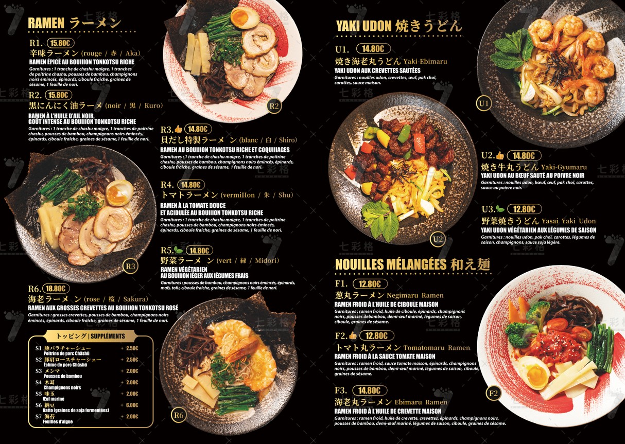 Namiya ramen menu 2