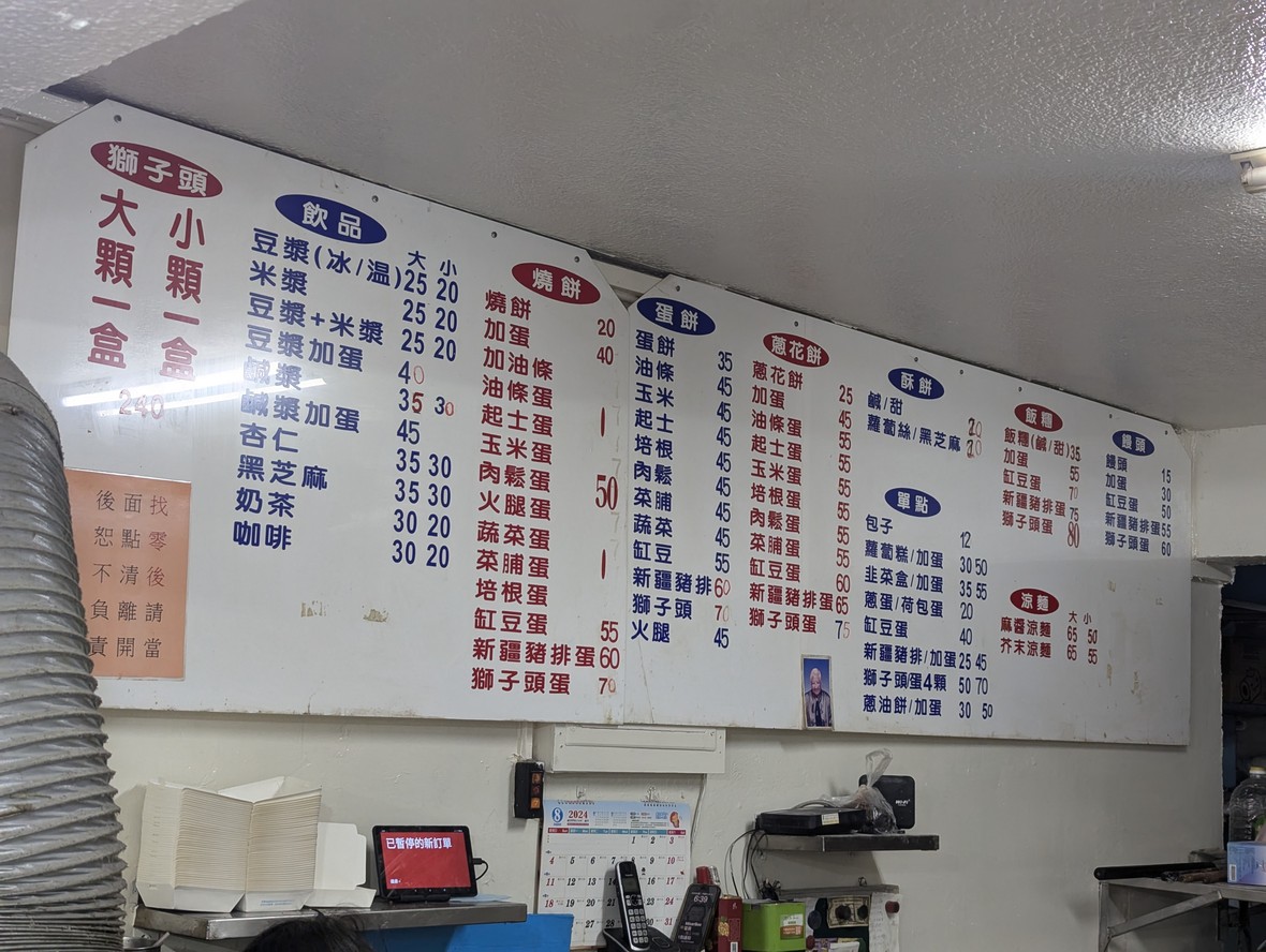 Qín Fēifēi Shīzitóu Dòujiāng Diàn menu 1