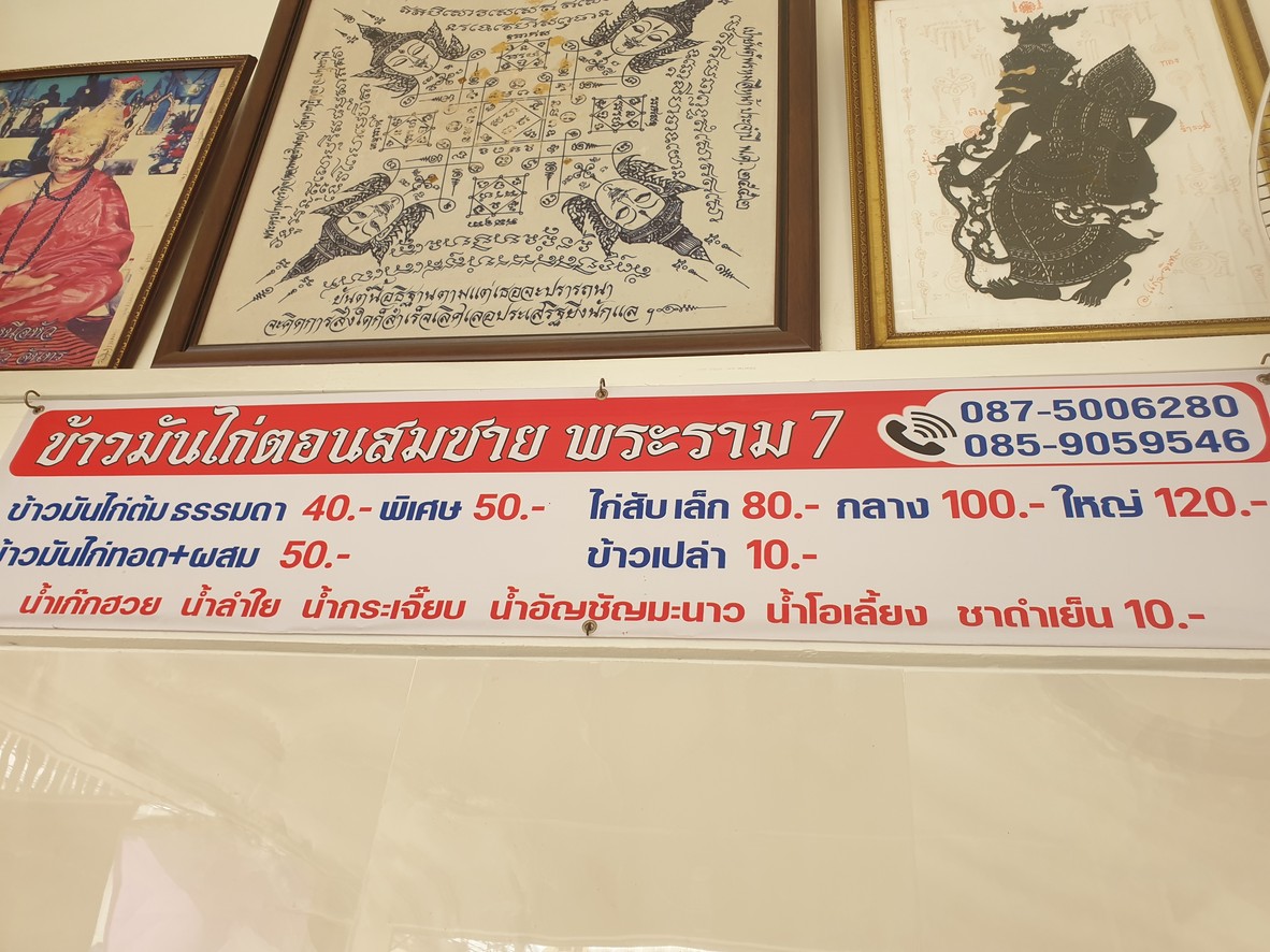 Khao Man Gai Ton Somchai Phra Ram 7 menu 1