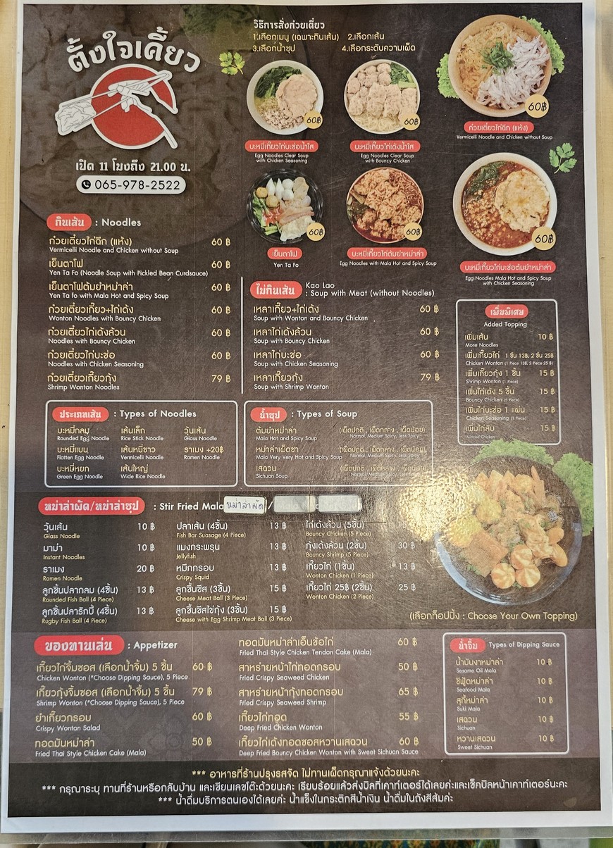 TANG JAI KIEW HALAL menu 1