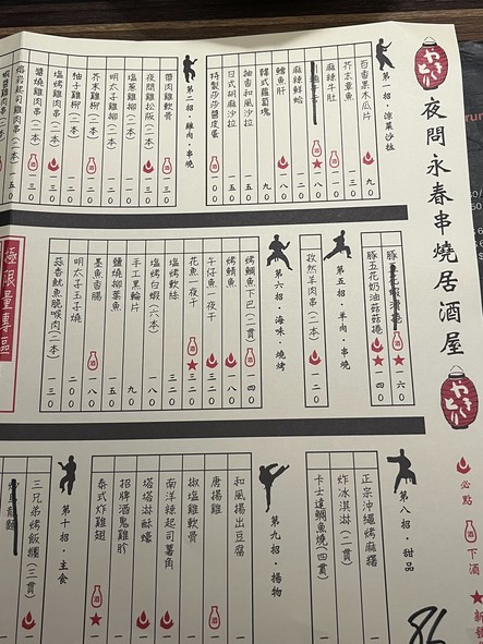 Yè wèn Yǒngchūn chuàn shāo jū jiǔ wū