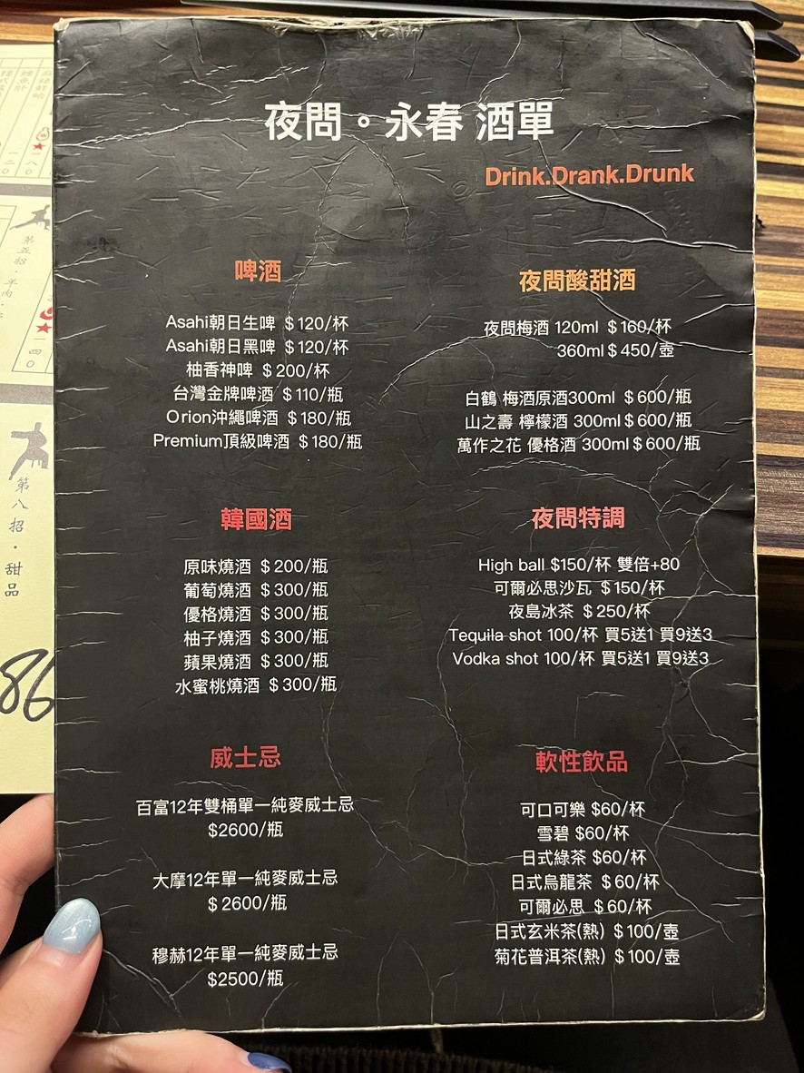Yè wèn Yǒngchūn chuàn shāo jū jiǔ wū menu 3
