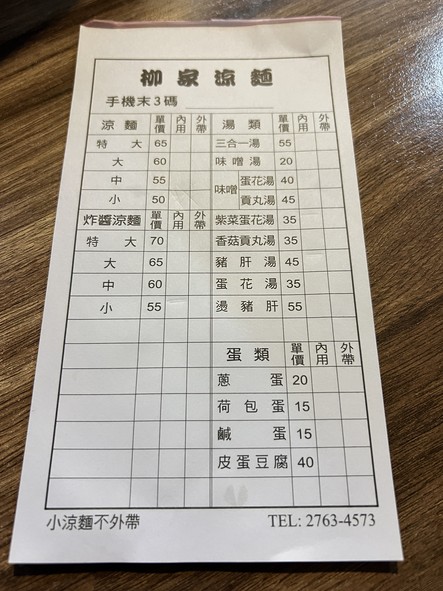 Liǔ Jiā Liáng Miàn