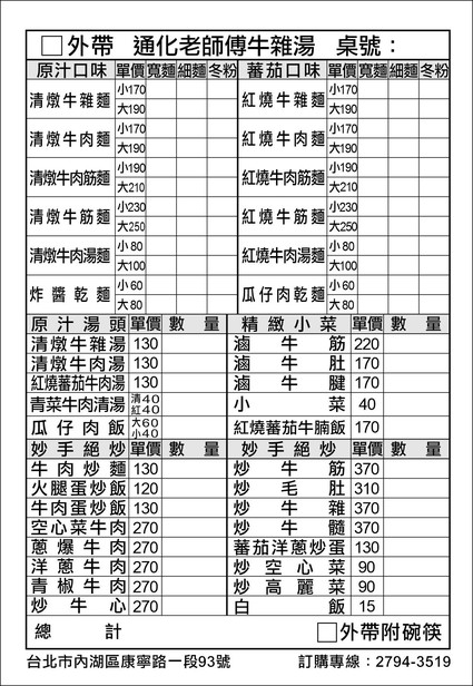 Tong Hua Lao Shi Fu Niu Za Tang / Niu Rou Mian