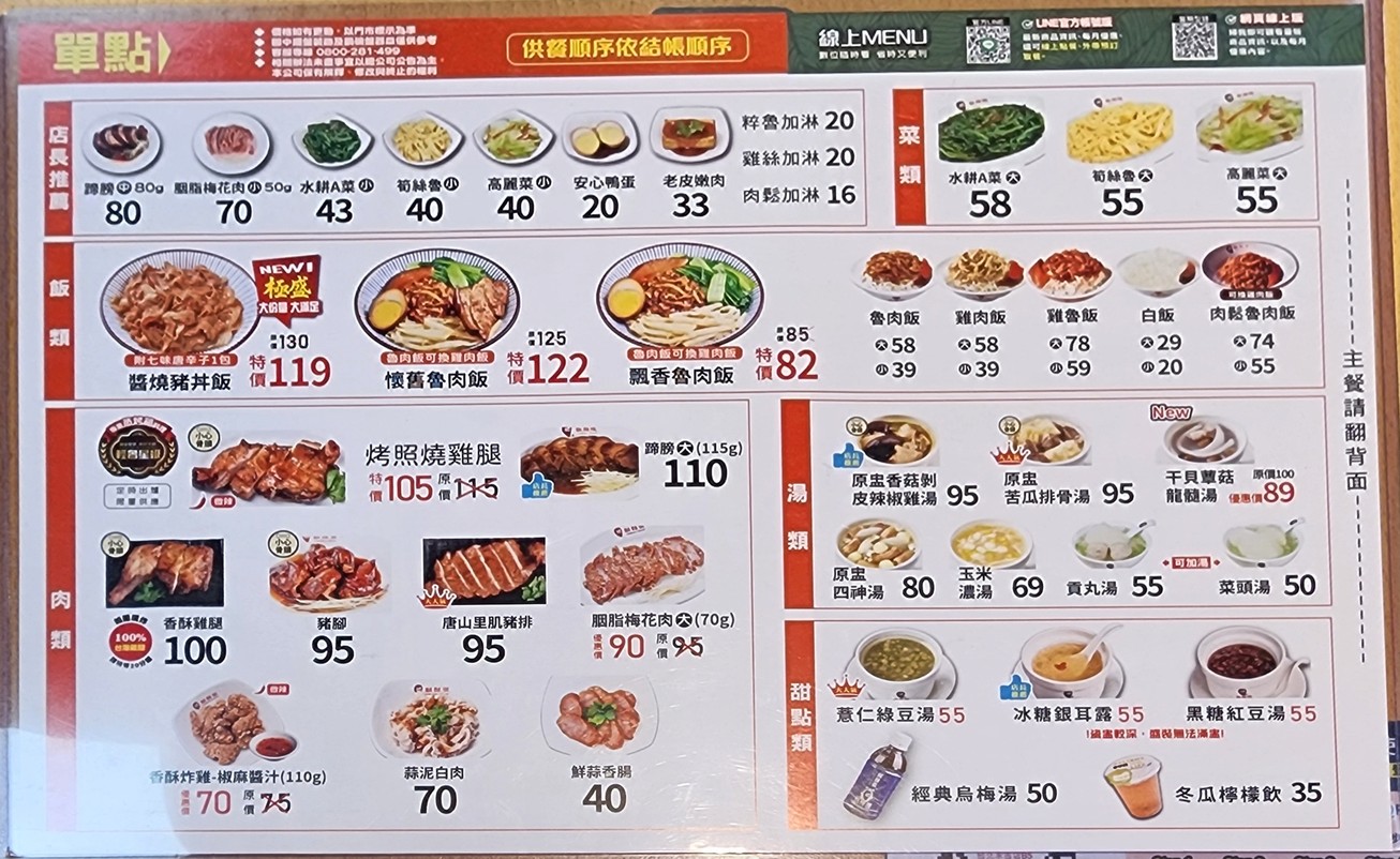 Húxū zhāng lǔ ròu fàn Táiběi Yǒng jí diàn menu 2