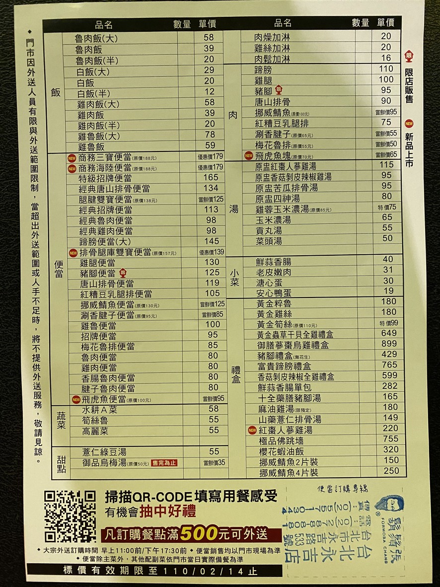 Húxū zhāng lǔ ròu fàn Táiběi Yǒng jí diàn menu 3