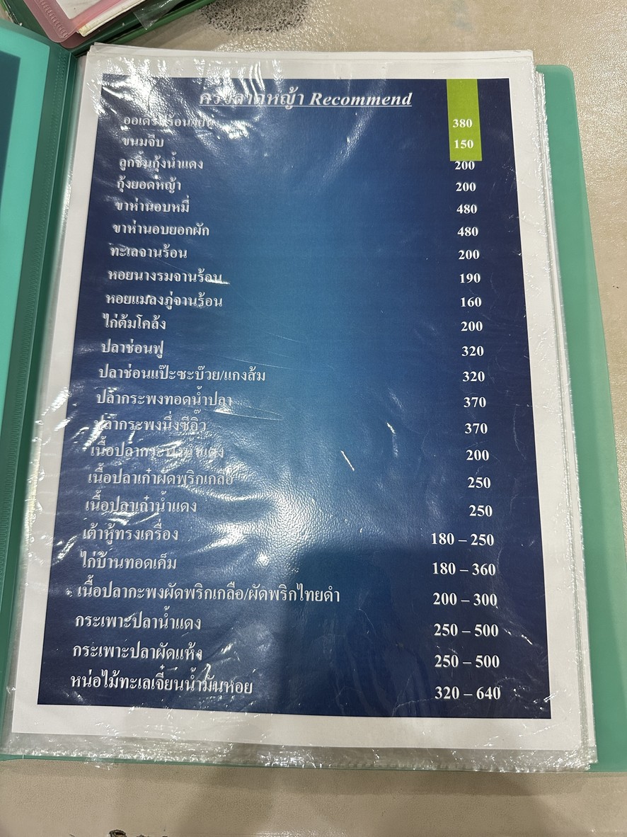 ครัวลาดหญ้า menu 1