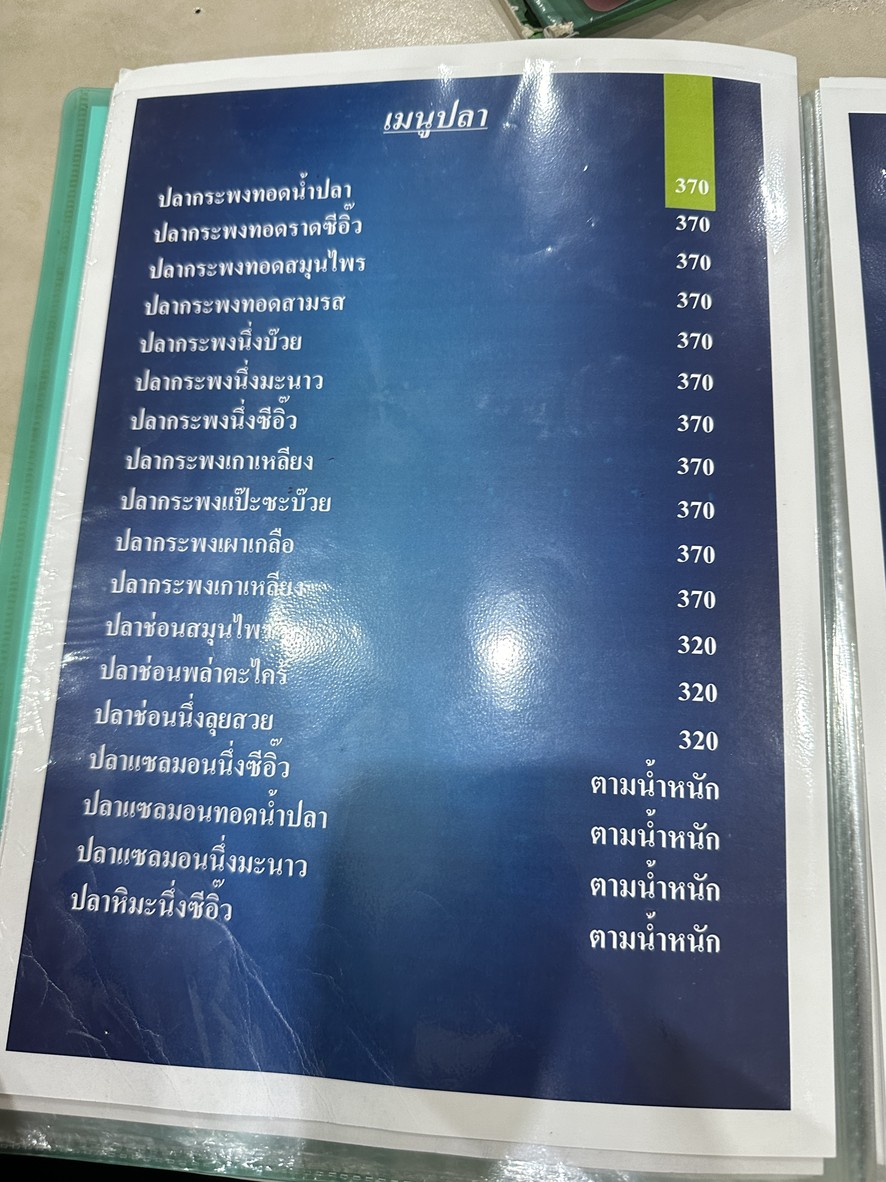 ครัวลาดหญ้า menu 2