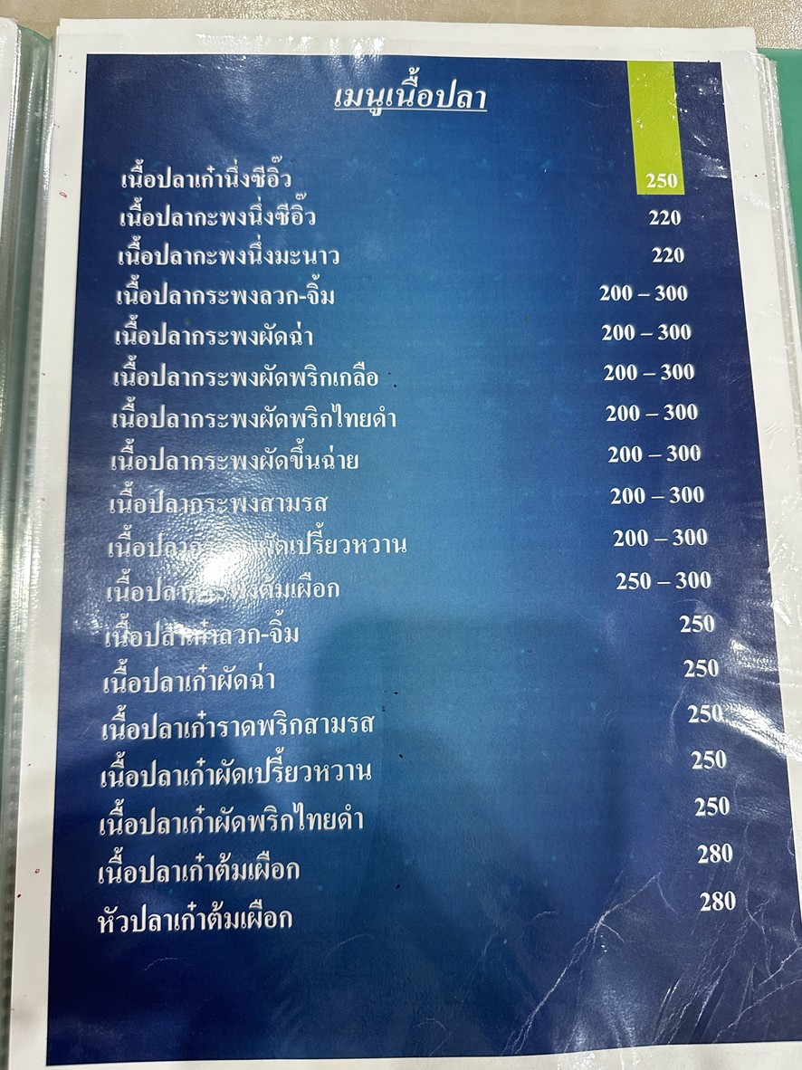 ครัวลาดหญ้า menu 3