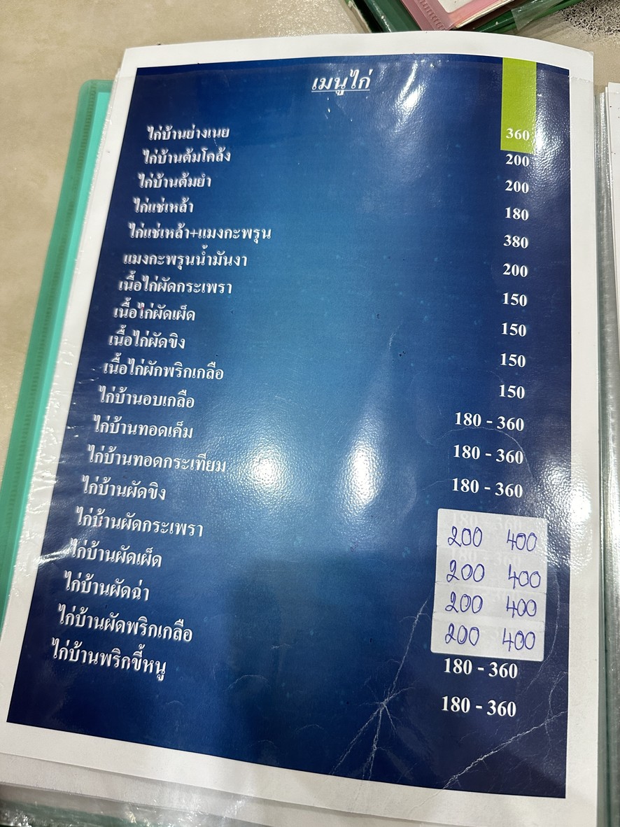 ครัวลาดหญ้า menu 4