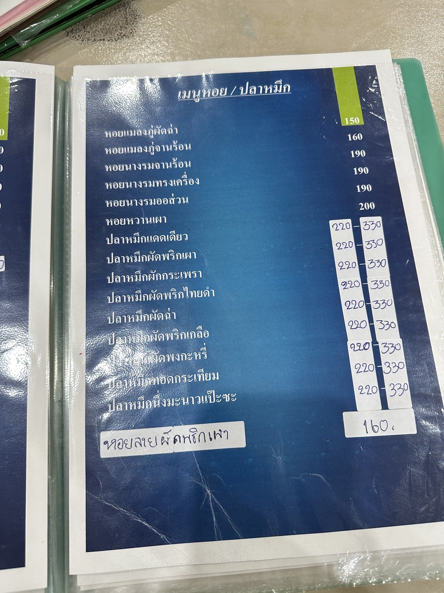 ครัวลาดหญ้า menu 5