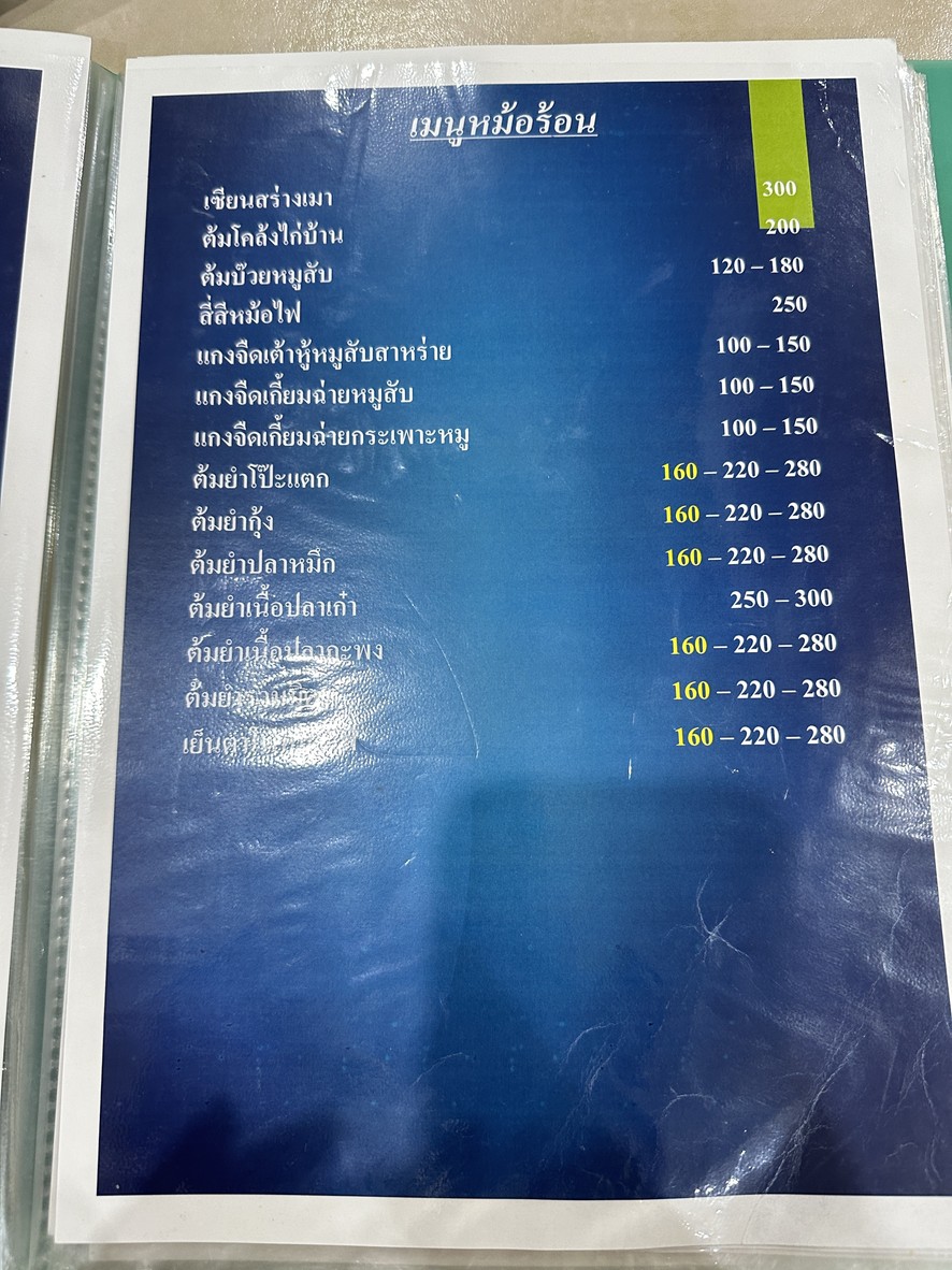 ครัวลาดหญ้า menu 6