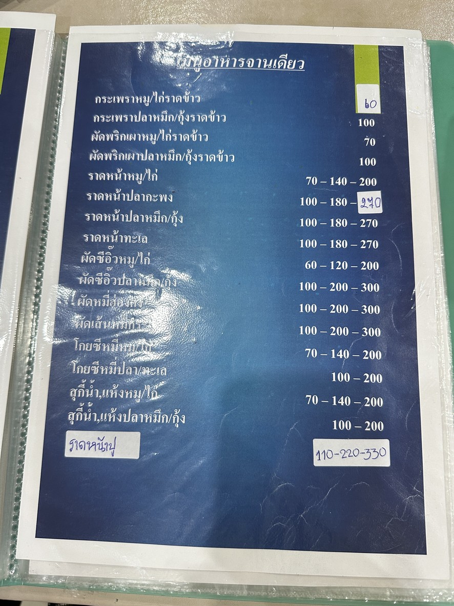 ครัวลาดหญ้า menu 7