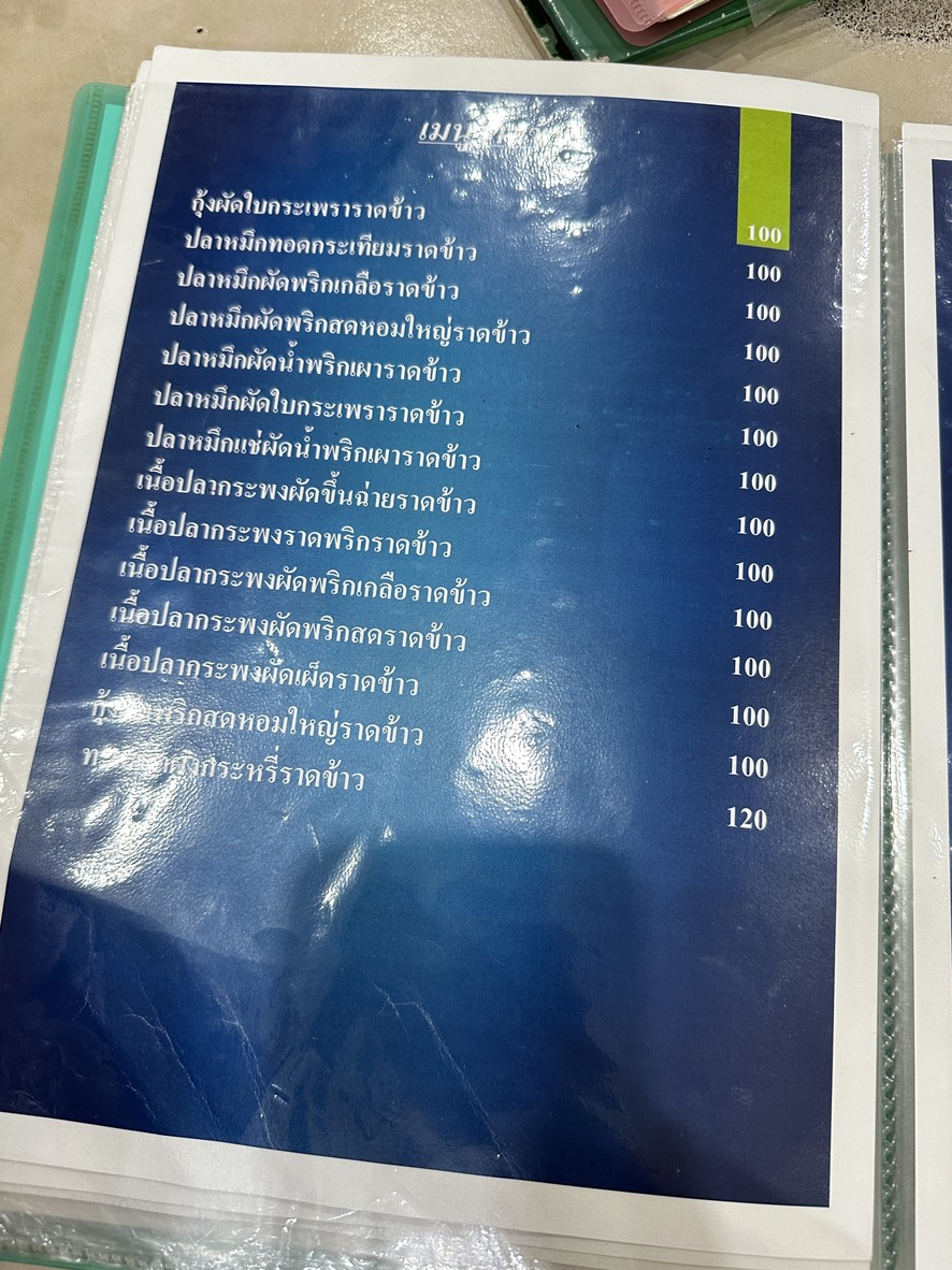 ครัวลาดหญ้า menu 8