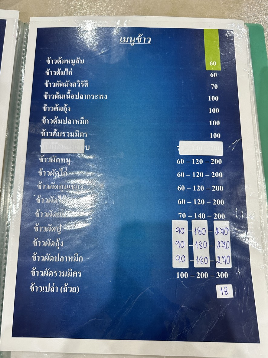 ครัวลาดหญ้า menu 9