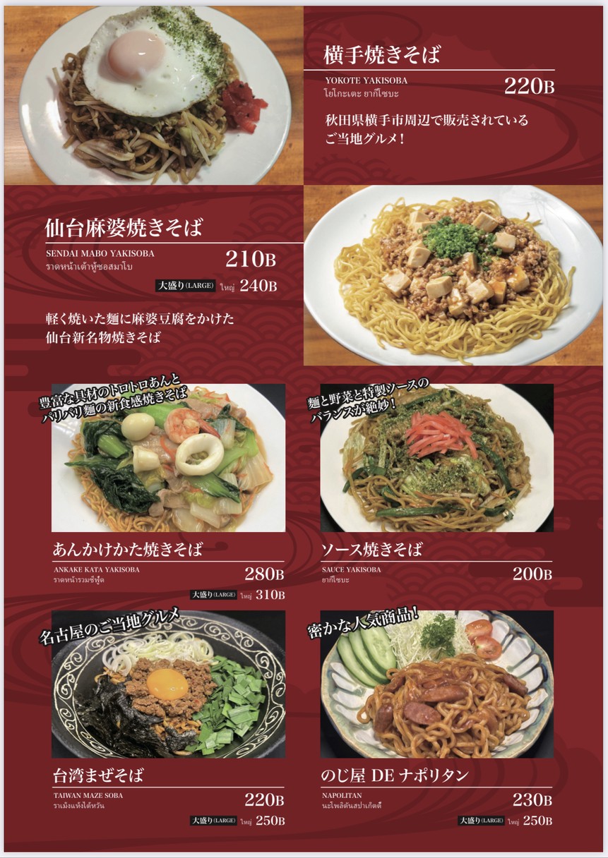 诺吉亚 悠希 menu 3