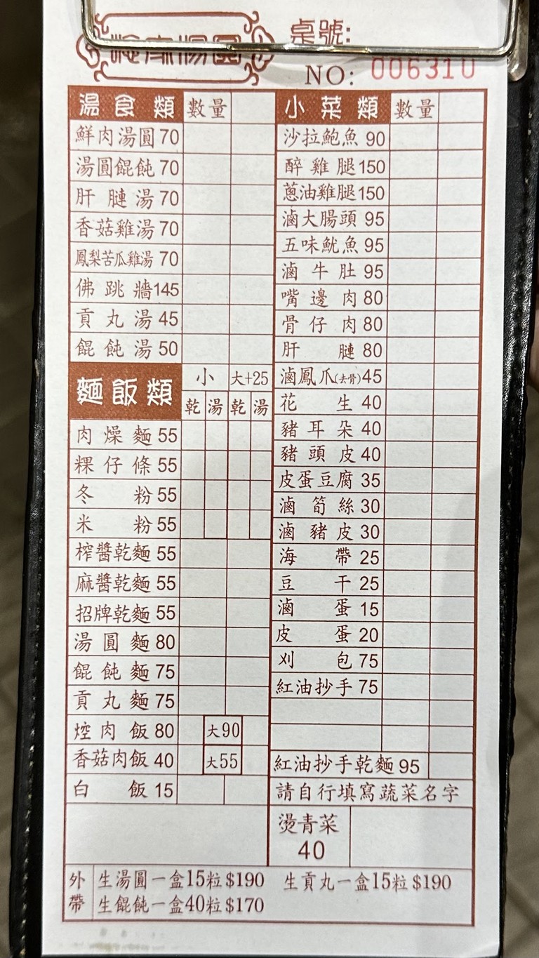 Shi Jia Xian Rou Tang Yuan menu 1