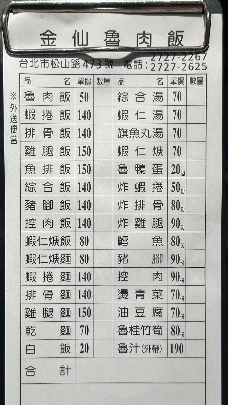 Jīn Xiān Lǔ Ròu Fàn Sōngshān Diàn menu 1
