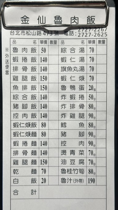 Jīn Xiān Lǔ Ròu Fàn Sōngshān Diàn