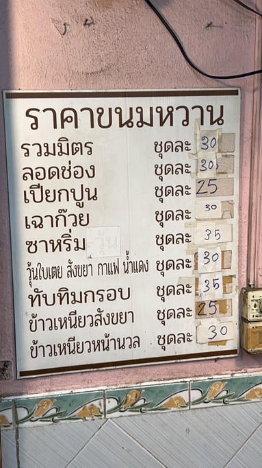 Lung Khao Tao Poon Kanom Thai