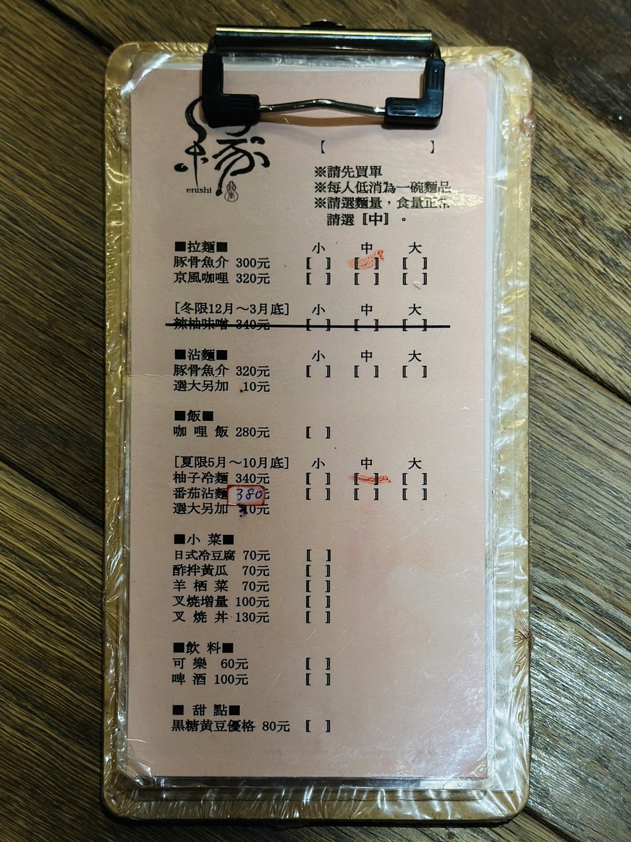 Miàn wū yuán menu 1