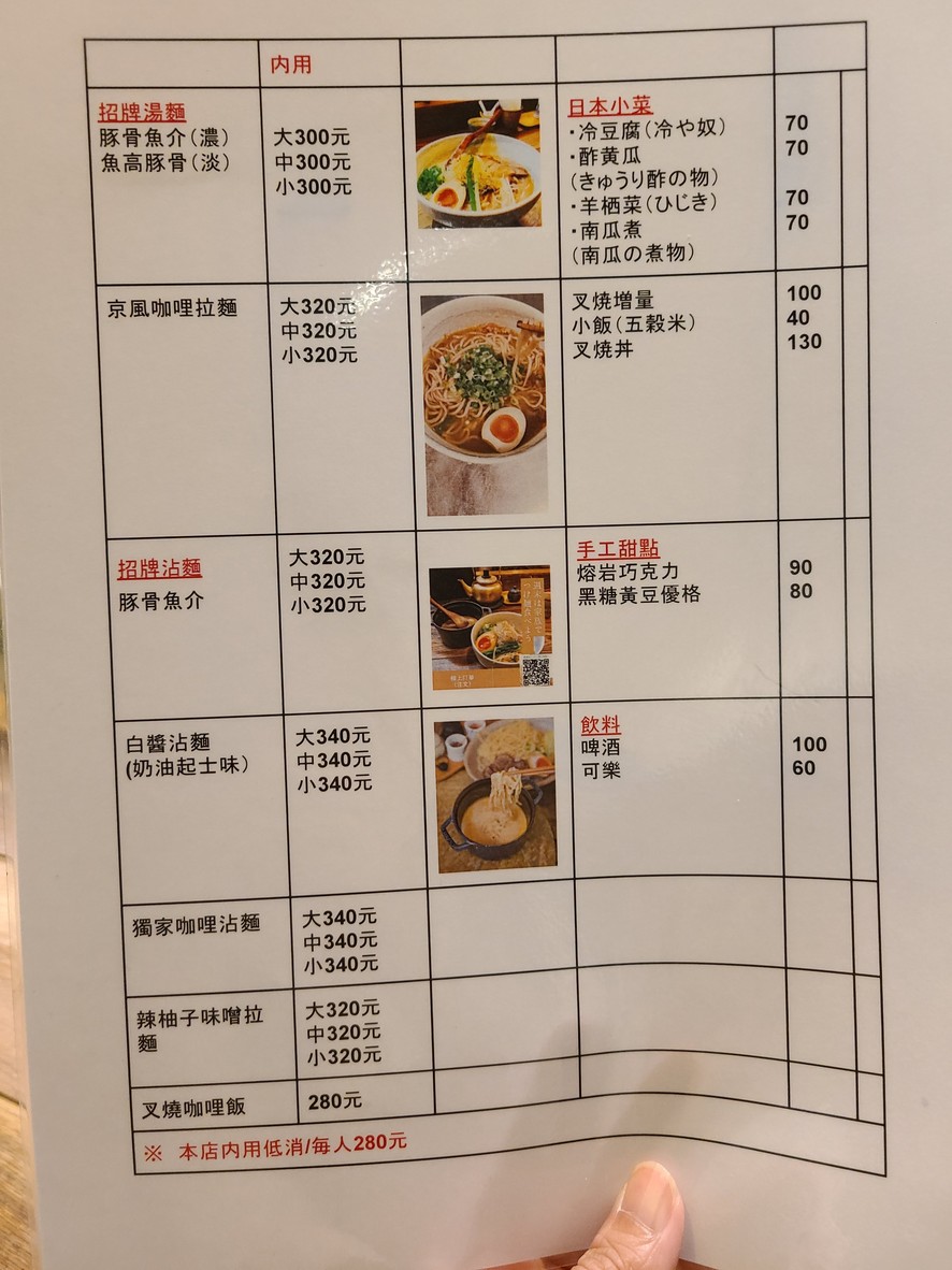 Miàn wū yuán menu 2