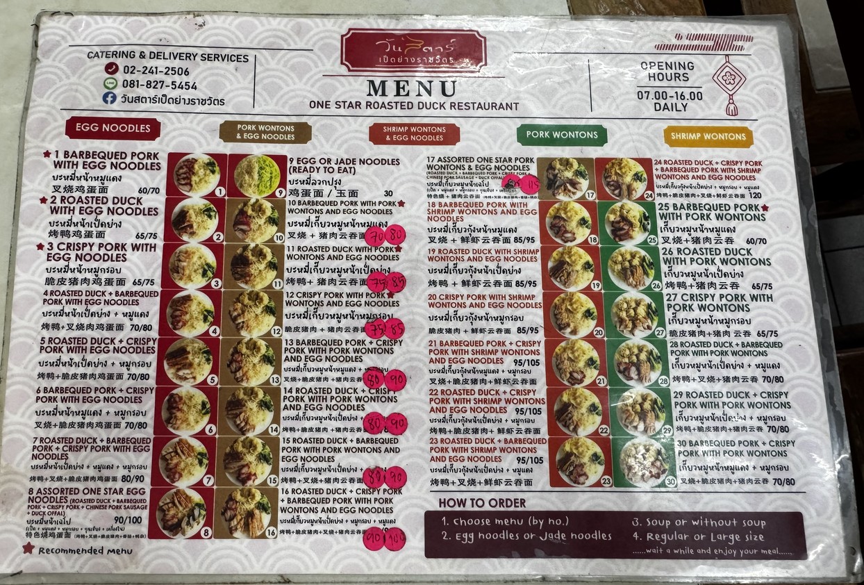 วันสตาร์ เป็ดย่างราชวัตร menu 1