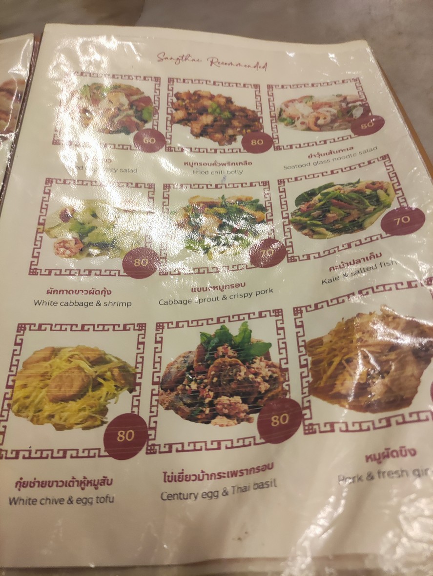Shàng tài guó jì menu 2