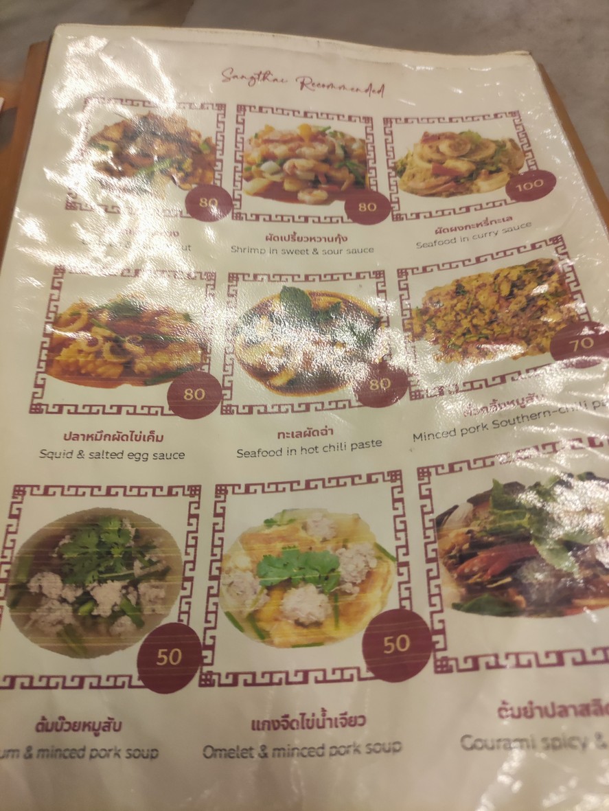 Shàng tài guó jì menu 3
