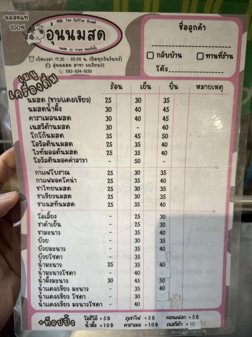 wǔn nǎi xiān menu 1