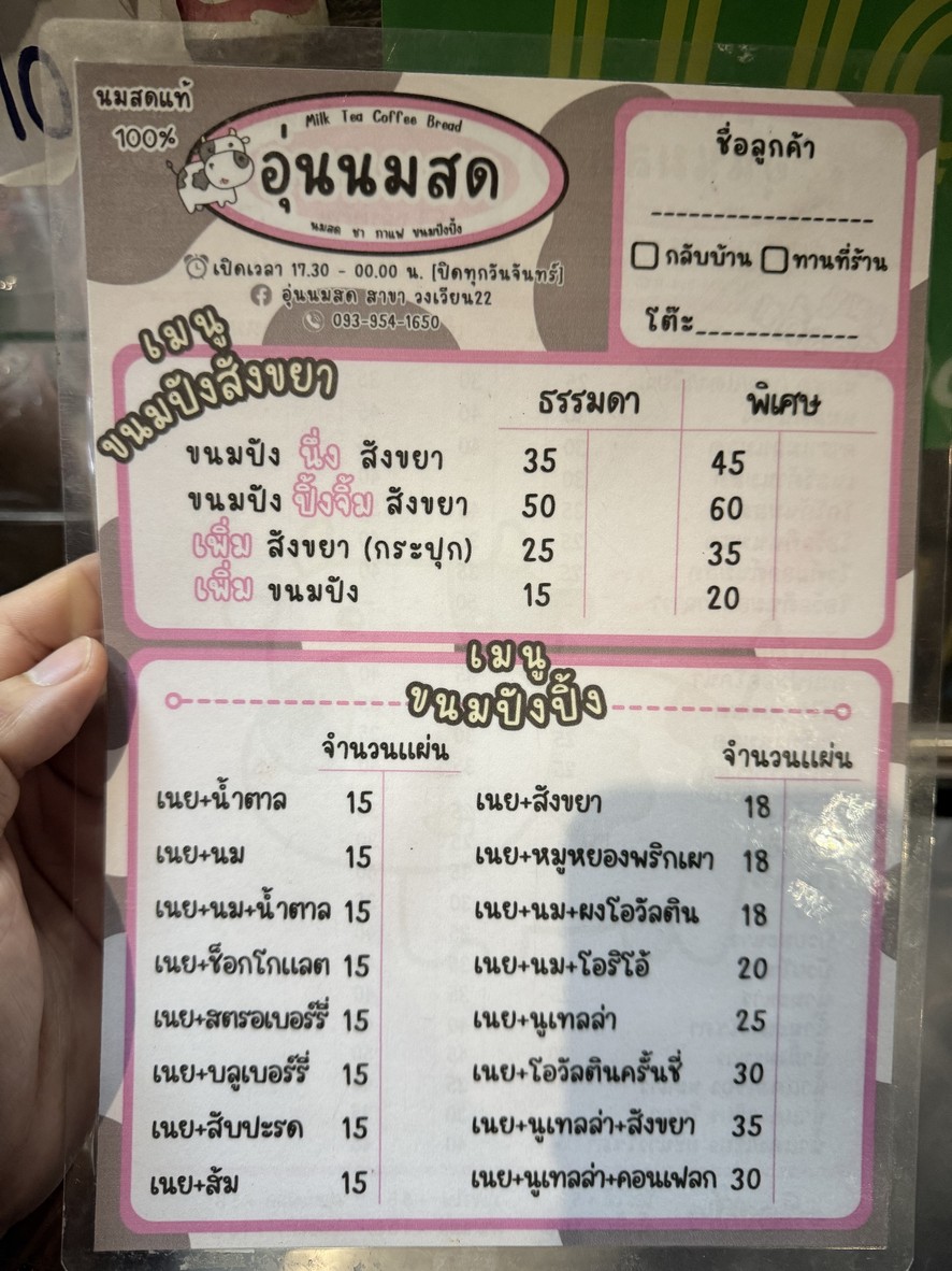 wǔn nǎi xiān menu 2
