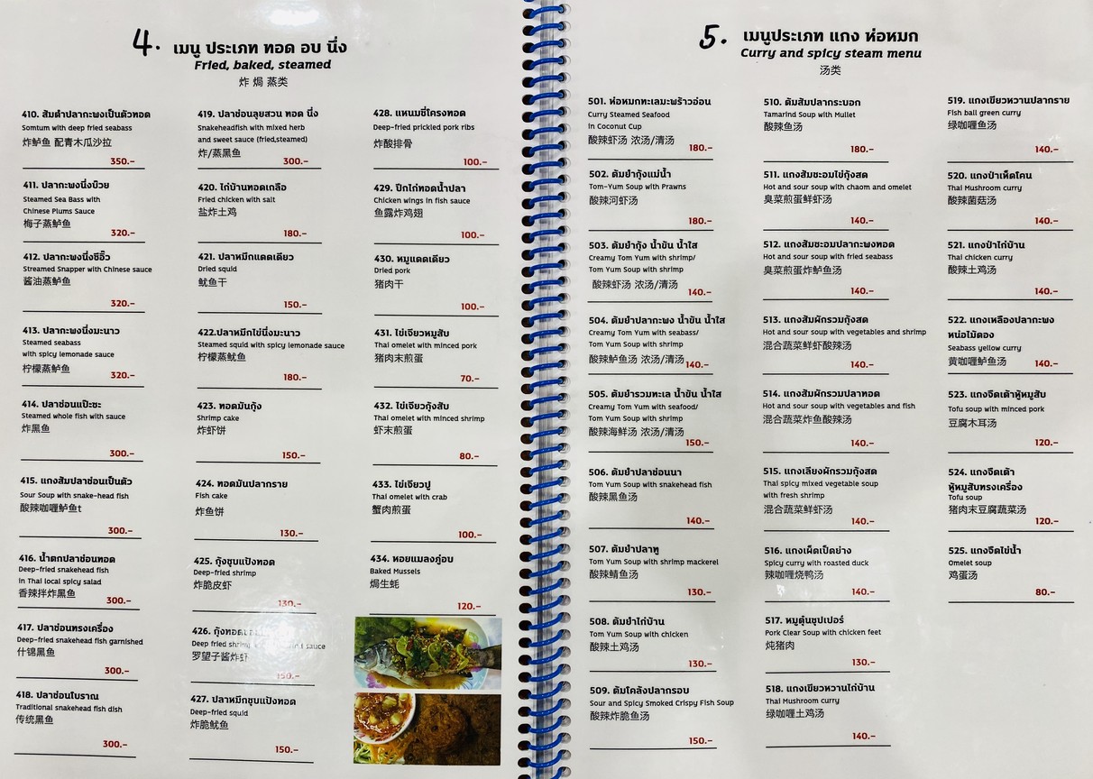 Suwanan Chuan Sawoei menu 1