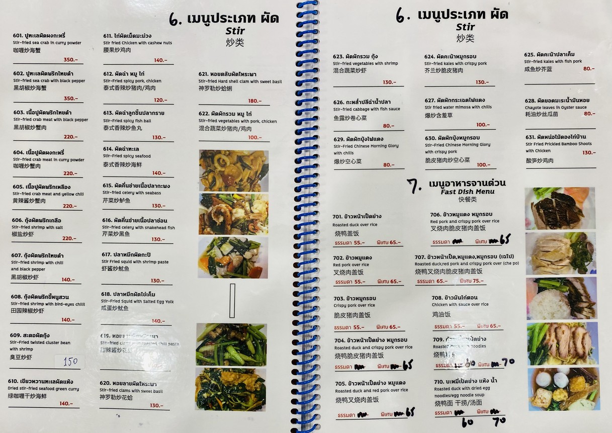 Suwanan Chuan Sawoei menu 2