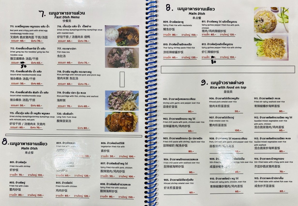 Suwanan Chuan Sawoei menu 3