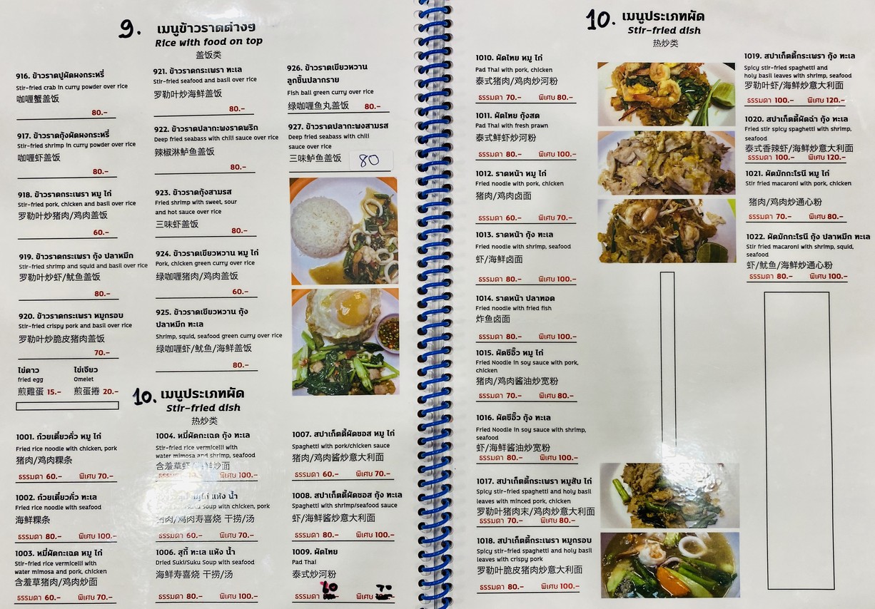 Suwanan Chuan Sawoei menu 4