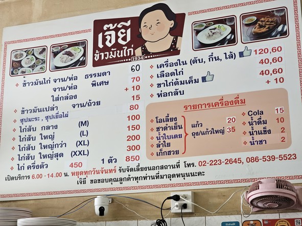 Khao Man Gai Jay Yee