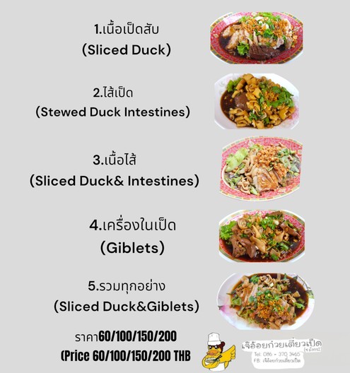 Raan J Aoi Kuay Tiew Ped (Duck Noodles By J'Aoi)