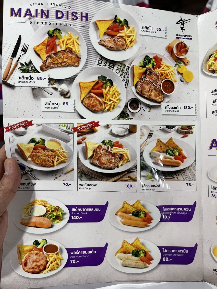 S̄teklungnwod S̄ākhā Phra Rām 7 menu 2