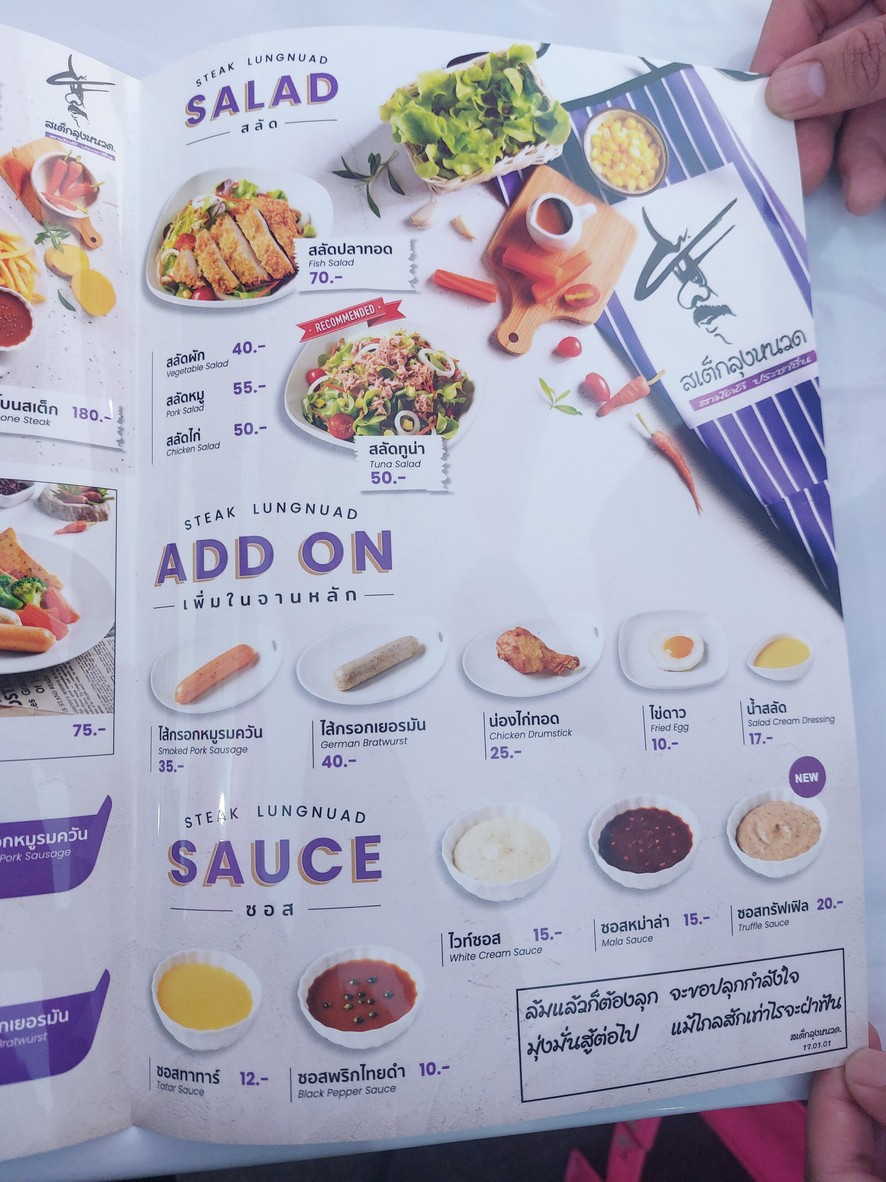 S̄teklungnwod S̄ākhā Phra Rām 7 menu 3
