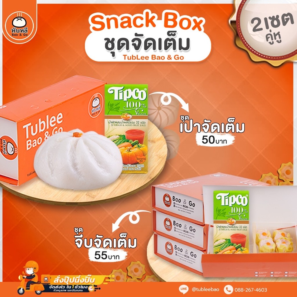萨拉包塔普利 Bao & Go menu 3