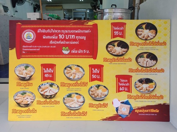 Samyan Congee (Din Daeng Huay Khwang)