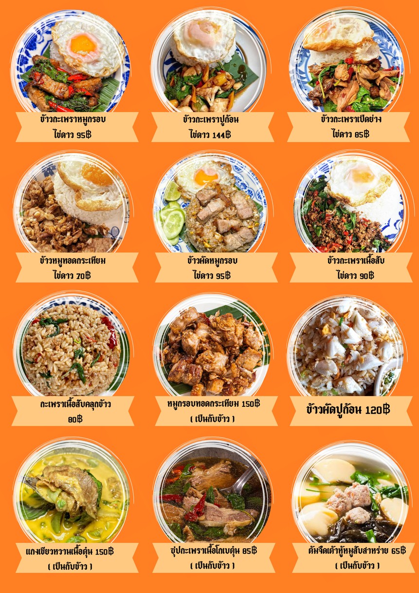 Gà Pao Khun Chang Phra Ram 3 Pak Soi 64 menu 1