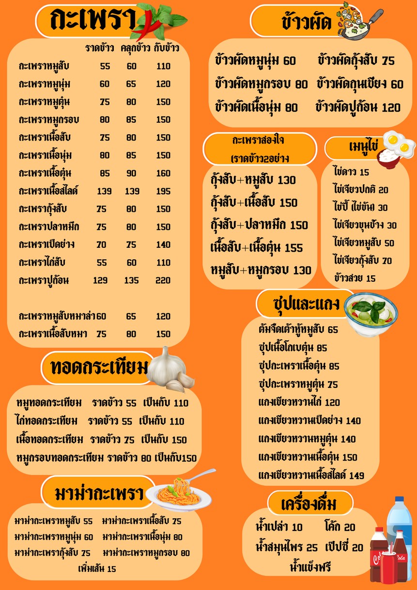 Gà Pao Khun Chang Phra Ram 3 Pak Soi 64 menu 2