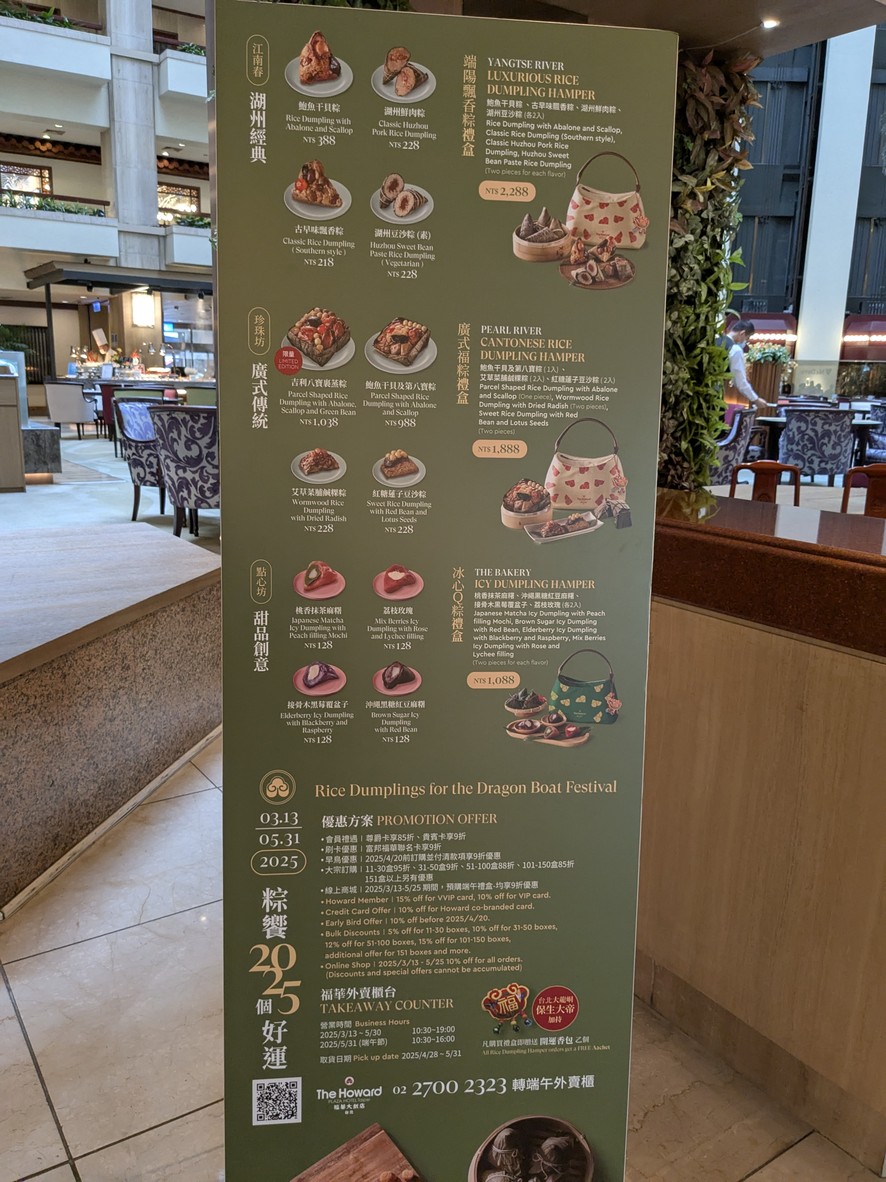Rainbow Terrace-Hotel Howard Taipei menu 2