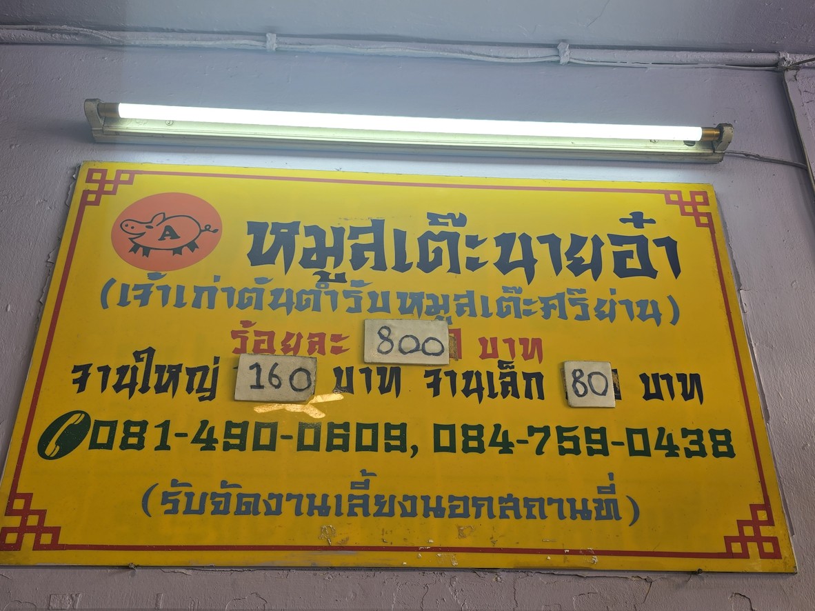 Mǔ sà diē nǎi ǎ shēn yàn menu 2